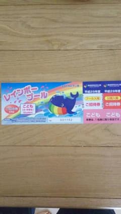 昭和記念公園プール入園券☆9月3日までのサムネイル