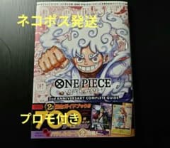ワンピースカード2nd ANNIVERSARYコンプリートガイド【プロモ付き