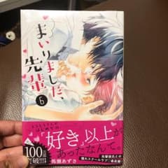 まいりました、先輩 6のサムネイル