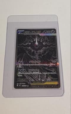 ポケモンカード メガダークライex SARのサムネイル