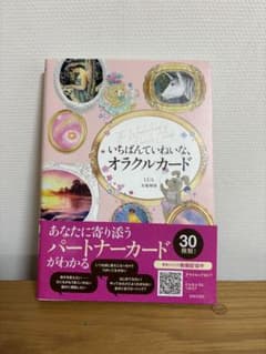 いちばんていねいなオラクルカード LUAのサムネイル