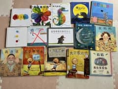 中国語　絵本 14冊のサムネイル