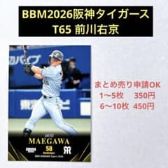 BBM 2026 阪神タイガース 前川右京 58 - メルカリ