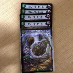 グレープダール4枚 パーフェクトネイチャー1枚 バーンメアパーツのサムネイル