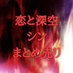恋と深空 】 シン グッズ まとめ売り 缶バッジ アクリル 色紙 カード
