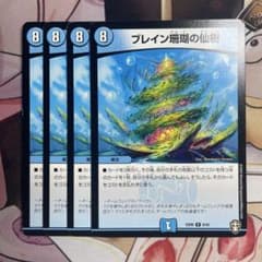 【4枚セット】ブレイン珊瑚の仙樹のサムネイル