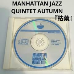 MANHATTAN JAZZ QUINTET『AUTUMN LEAVES』CD