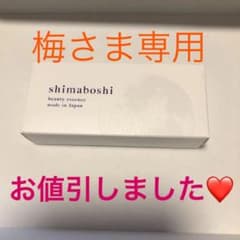 シマボシ Wエッセンスのサムネイル