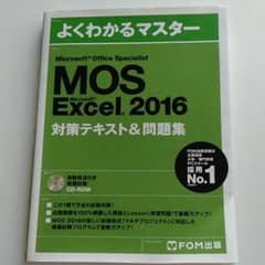 Microsoft Office Specialist Excel 2016 …のサムネイル