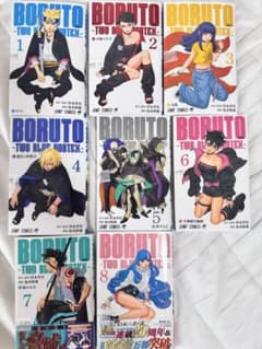 BORUTO TWO BLUE VORTEX 1-8巻セットのサムネイル