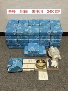 ま*）様 近畿銀行　金杯 金メッキ 54個セット　約3.7kgのサムネイル