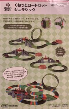 くねっとロードセットジュラシック　くねっとロードセットのサムネイル