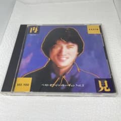 貴重盤 ジャッキー・チェン「再見 SEE YOU AGAIN」ベスト盤VOL.2 再見 See You Again ベスト・オブ・ジャッキー・チェン Vol.2 - メルカリ