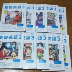 基礎英語3 テキスト NHK まとめ売りのサムネイル