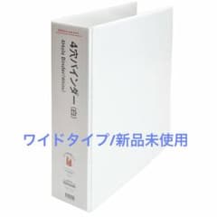 オフィスデポ 4穴バインダー ワイドのサムネイル