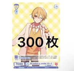 るぅとくん ヴァイスシュヴァルツ strawberry smile！ 300枚 m95082898358_1.jpg?1760421744