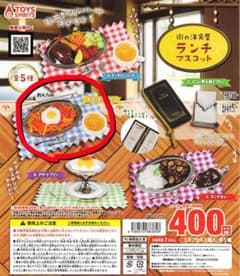 街の洋食屋ランチマスコット B・ランチナポリタン ガチャガチャ ミニチュアのサムネイル