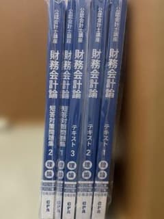CPA会計学院 公認会計士講座 財務会計論 テキスト 問題集 2026/2027