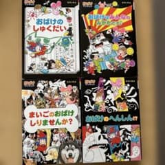 ポプラ社 おばけマンション絵本 4冊セット③ - メルカリ