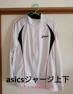 アシックス　ジャージ上下セットのサムネイル