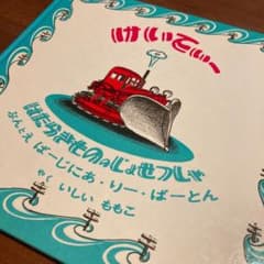 絵本 はたらきものの じょせつしゃ けいてぃーのサムネイル