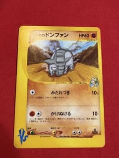 シジマのドンファン ○ ポケモンカード☆VS 038/141 - メルカリ