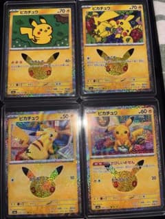 ポケモンカード ピカチュウ 4枚セットのサムネイル