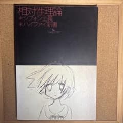 相対性理論 バンドスコアのサムネイル