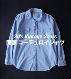 80's ビンテージ　Sears シアーズ　コーデュロイシャツ オープンカラー