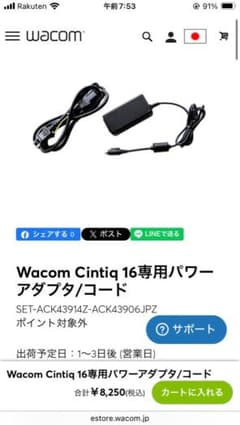 Wacom Cintiq 16 専用パワーアダプタ/コード - メルカリ