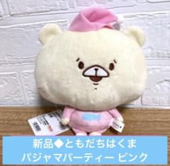 SALE新品★ともだちはくま パジャマパーティーポーチ ピンク20cm