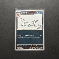 ブラッキー YU NAGABA ポケモンカードゲーム SV-P ナガバ 長場雄 ブラッキー YU NAGABA ポケモンカードゲーム SV-P ナガバ 長場雄