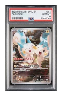 【PSA10】パチリス AR【本社直出しワンオーナー品】のサムネイル