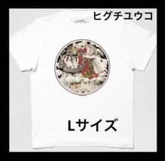 ヒグチユウコ ボリス雑貨店［Virgo］ Tシャツ ホワイト Lサイズ 新品