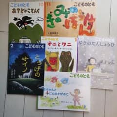 こどものとも 6冊セット 絵本 福音館書店 - メルカリ
