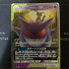ポケモンカードゲーム ゲンガー&ミミッキュGX RRのサムネイル