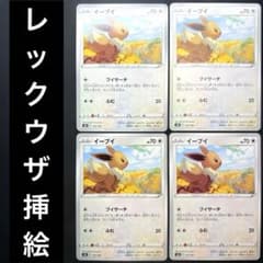 ポケカ イーブイ レックウザ挿絵 ブイサーチ ふむ 4枚 125/184 - メルカリ