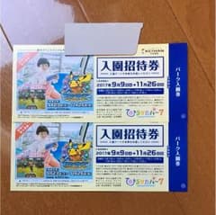 ひらパー入園券 ひらかたパークのサムネイル