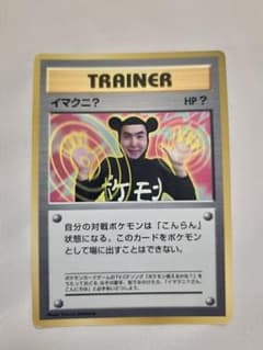 イマクニ？_「月刊コロコロコミック97年9月号」 おまけカード PROMO 第