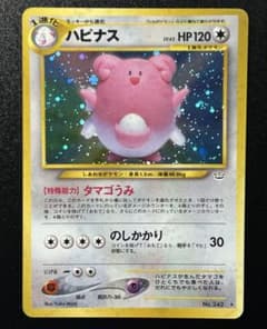 ポケモンカード】ハピナス 旧裏 拡張パック第3弾 めざめる伝説 - メルカリ
