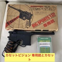 カセットビジョン本体　BIGSPORTS12専用銃　カセットセット エポック社 カセットビジョン用 BIG SPORTS 12 専用銃 テレビゲーム