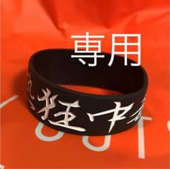 運慶UNK様 専用ページのサムネイル