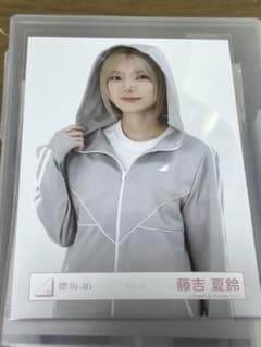 櫻坂46 藤吉夏鈴 生写真 ジャージ - メルカリ
