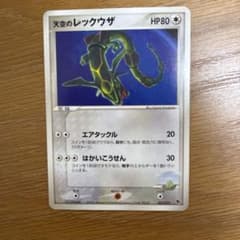 シリーズ:PCG;listno_Pokemon:20512;カード名:天空のレ…のサムネイル
