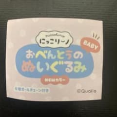 おべんとうのぬいぐるみ　Baby エビフライとうさぎリンゴ　セットのサムネイル