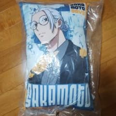 サカモトデイズ　ビッグクッション　vol.2