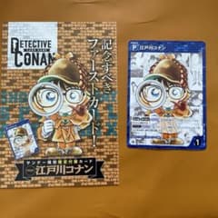 名探偵コナンTCG PR001江戸川コナン 週刊少年サンデー2024年9号付録