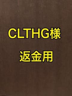 返金用のサムネイル