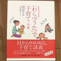 「わらべうた」で子育て 入門編のサムネイル