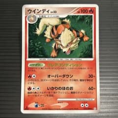 1ED•良品】ウインディ ☆ 時の果ての絆 010/090 Arcanine - メルカリ